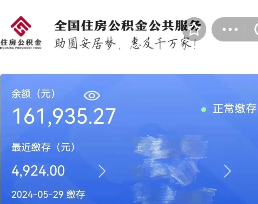 白沙辞职了住房公积金可以提出来了吗（辞职了 公积金可以取出来吗）